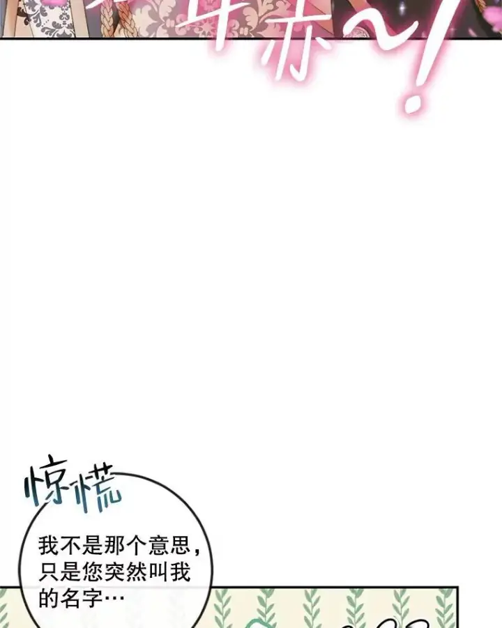 《The Siren : 恶魔的契约家人》92.天使大人图78