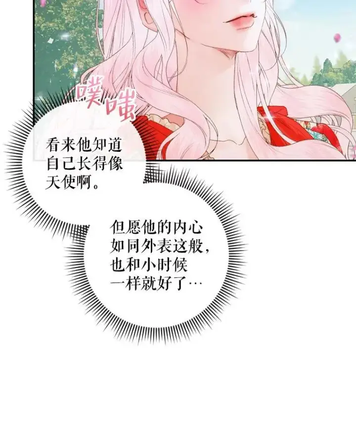 《The Siren : 恶魔的契约家人》92.天使大人图80