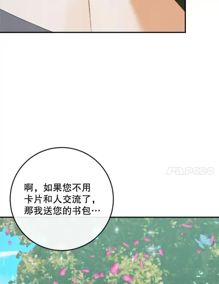 《The Siren : 恶魔的契约家人》92.天使大人图84