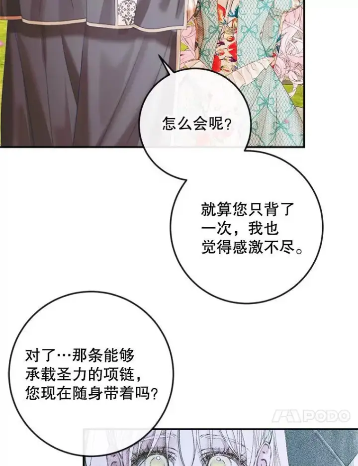 《The Siren : 恶魔的契约家人》92.天使大人图87