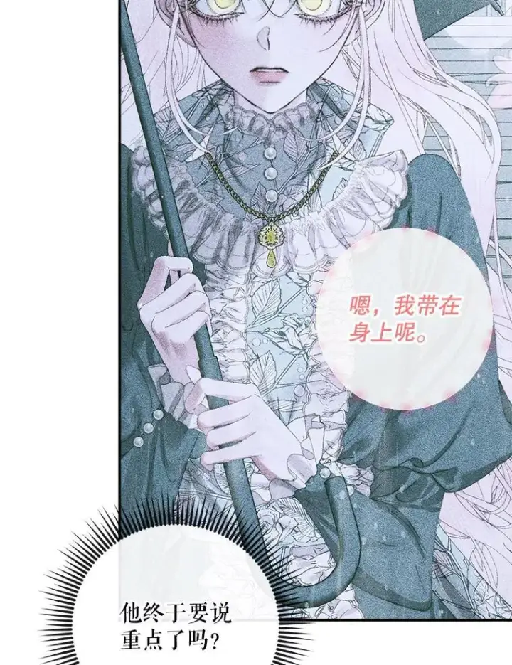 《The Siren : 恶魔的契约家人》92.天使大人图88