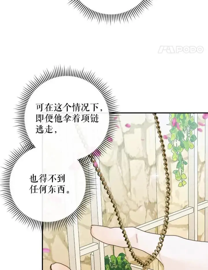 《The Siren : 恶魔的契约家人》92.天使大人图91