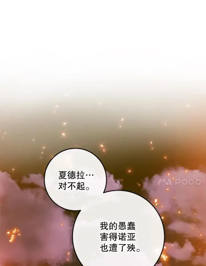 《The Siren : 恶魔的契约家人》94.自取灭亡图103