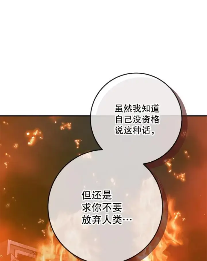 《The Siren : 恶魔的契约家人》94.自取灭亡图108
