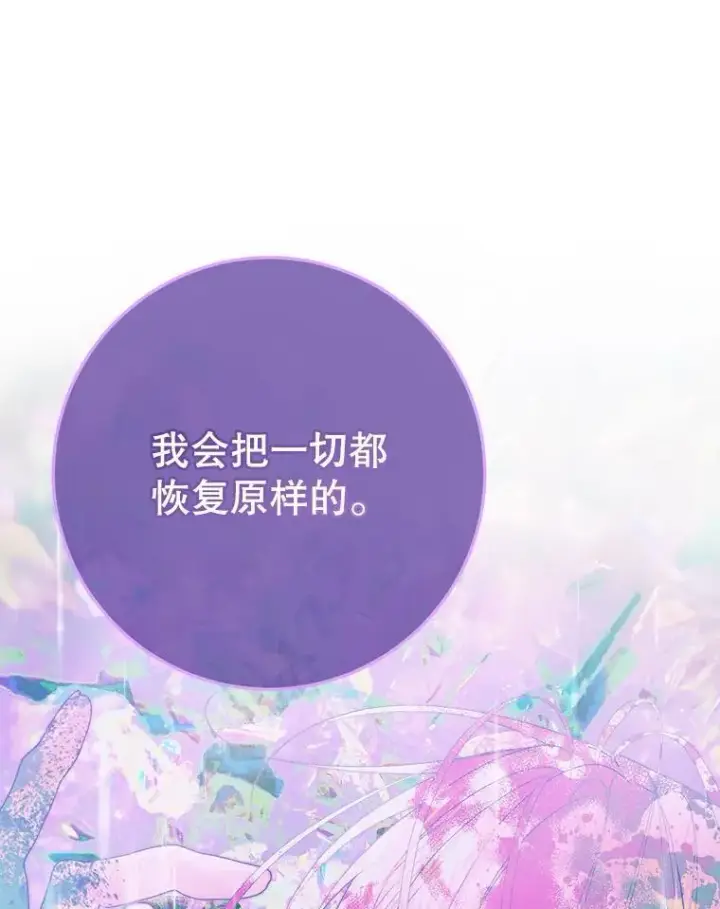 《The Siren : 恶魔的契约家人》94.自取灭亡图111