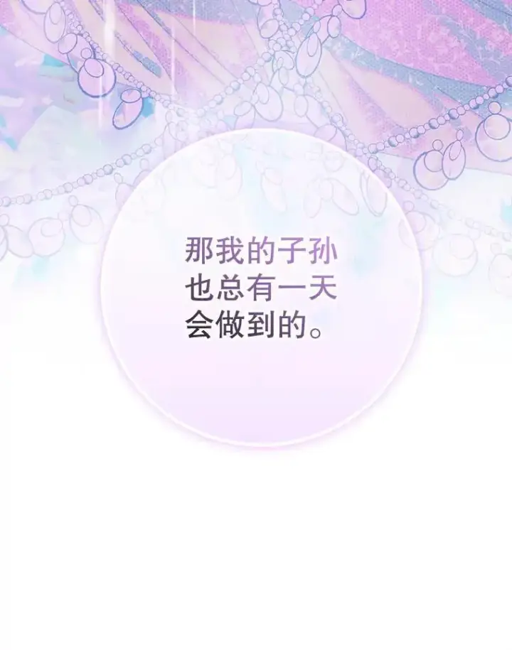 《The Siren : 恶魔的契约家人》94.自取灭亡图116