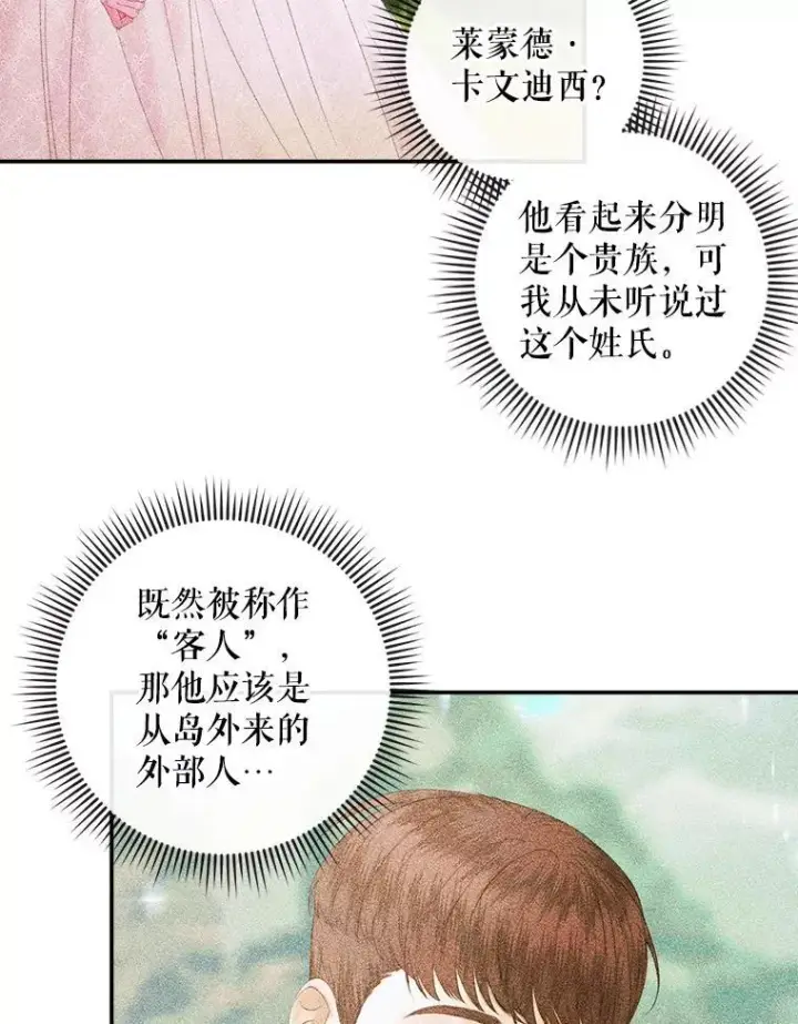 《The Siren : 恶魔的契约家人》94.自取灭亡图2