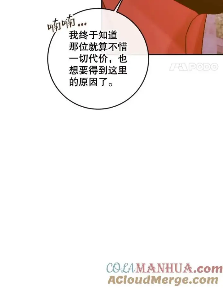 《The Siren : 恶魔的契约家人》94.自取灭亡图21
