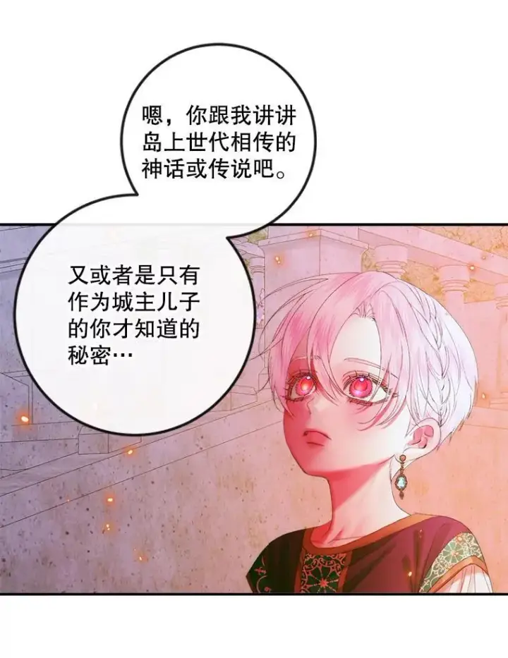 《The Siren : 恶魔的契约家人》94.自取灭亡图42