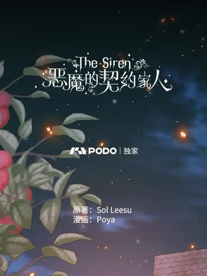 《The Siren : 恶魔的契约家人》94.自取灭亡图6