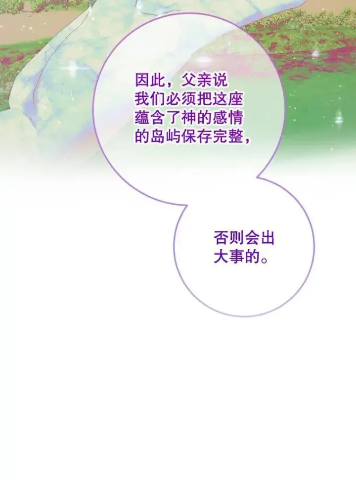 《The Siren : 恶魔的契约家人》94.自取灭亡图68