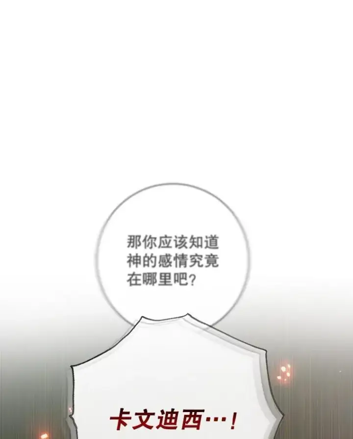 《The Siren : 恶魔的契约家人》94.自取灭亡图82