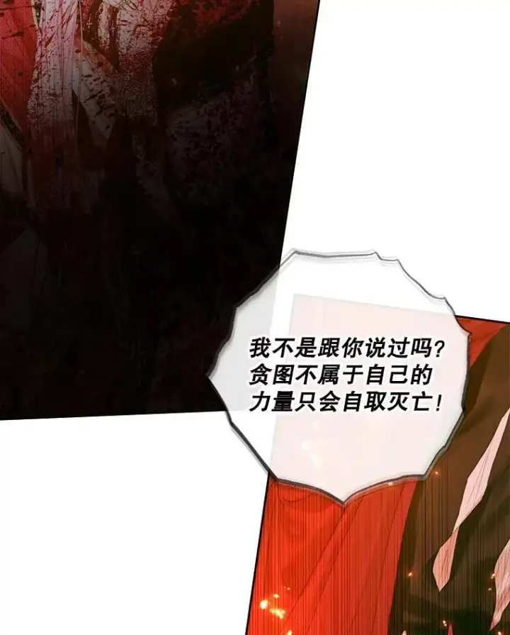 《The Siren : 恶魔的契约家人》94.自取灭亡图88