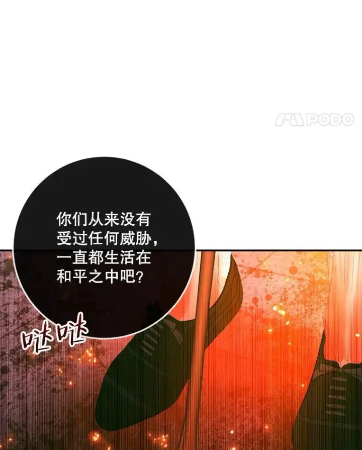《The Siren : 恶魔的契约家人》94.自取灭亡图90