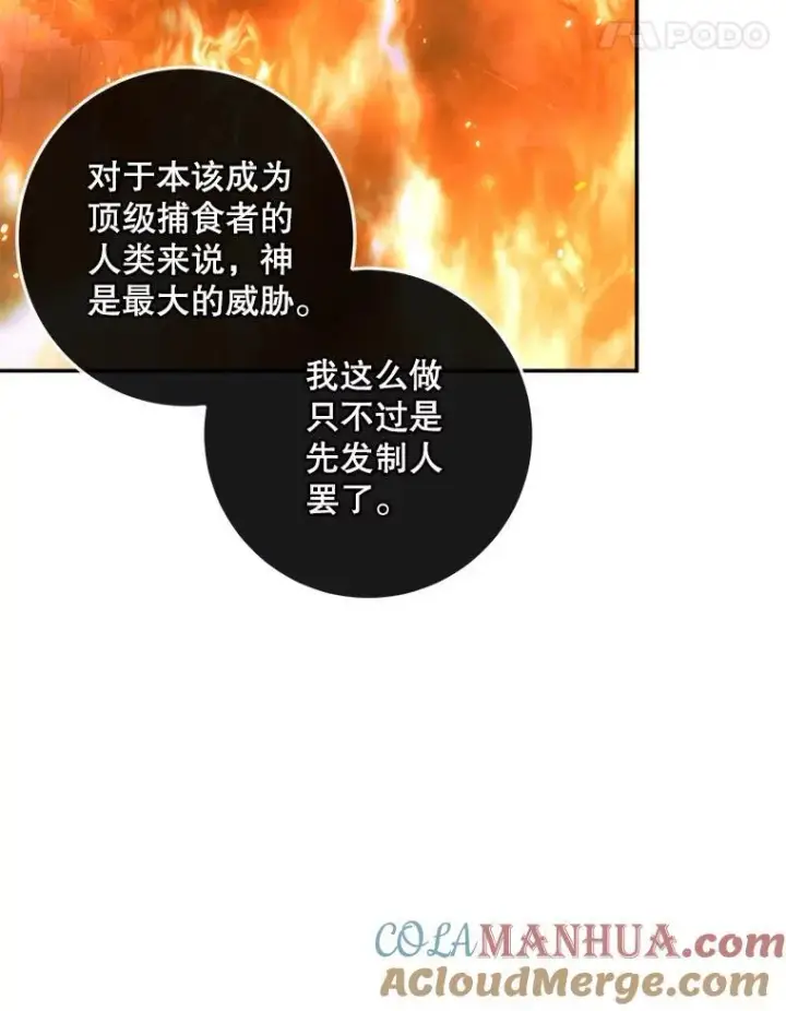 《The Siren : 恶魔的契约家人》94.自取灭亡图97