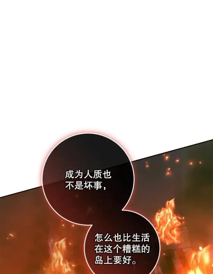 《The Siren : 恶魔的契约家人》94.自取灭亡图98