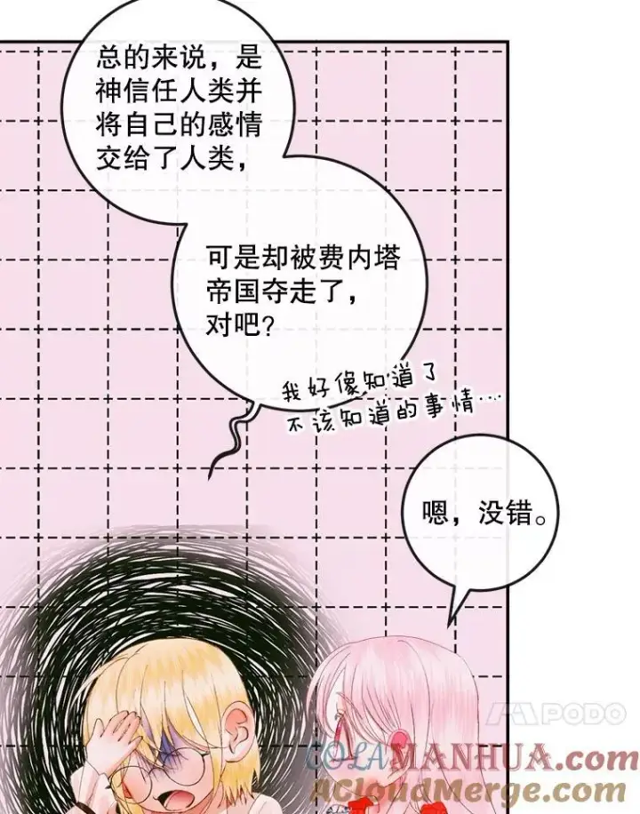 《The Siren : 恶魔的契约家人》95.复仇图17