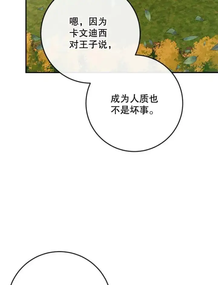 《The Siren : 恶魔的契约家人》95.复仇图43
