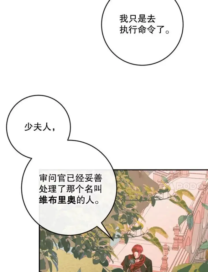 《The Siren : 恶魔的契约家人》95.复仇图50