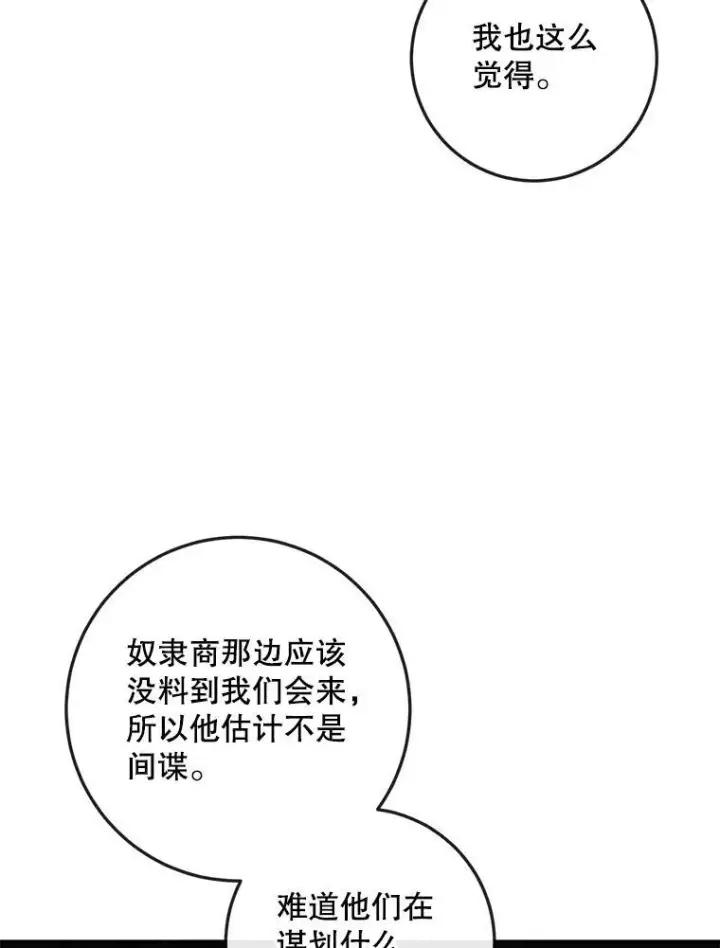 《The Siren : 恶魔的契约家人》95.复仇图78