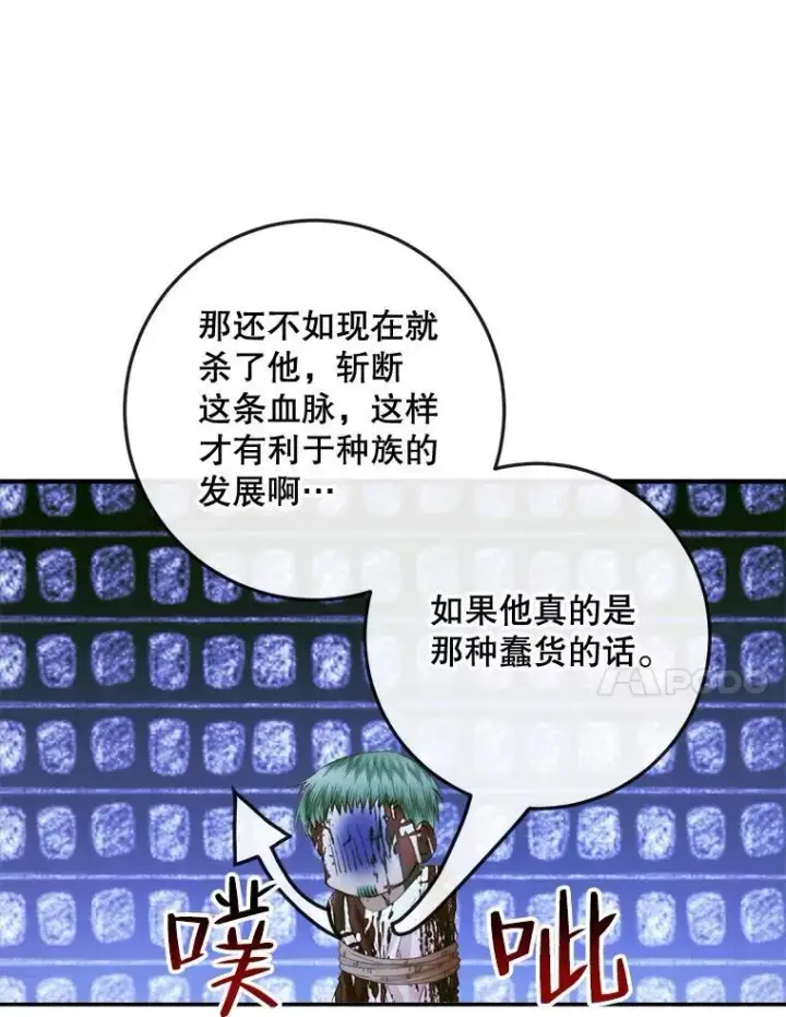 《The Siren : 恶魔的契约家人》95.复仇图83