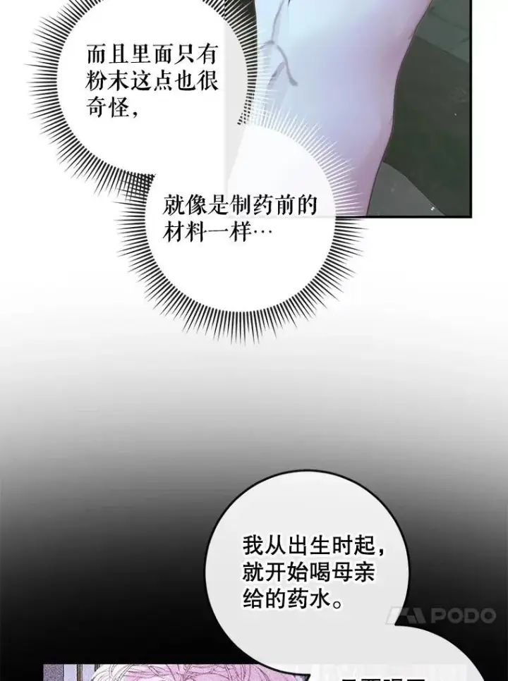 《The Siren : 恶魔的契约家人》96.初次见面图107