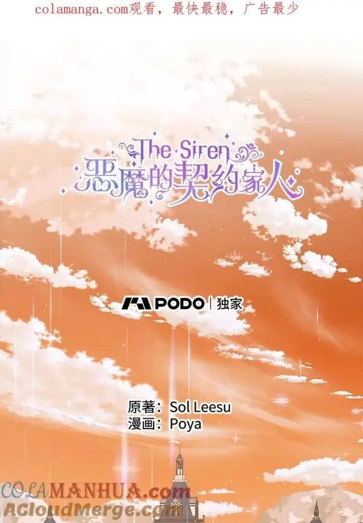 《The Siren : 恶魔的契约家人》96.初次见面图112