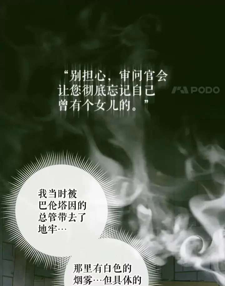 《The Siren : 恶魔的契约家人》96.初次见面图38