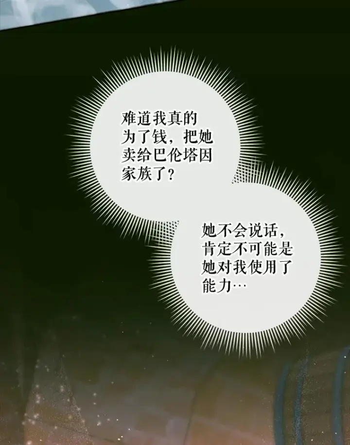 《The Siren : 恶魔的契约家人》96.初次见面图40