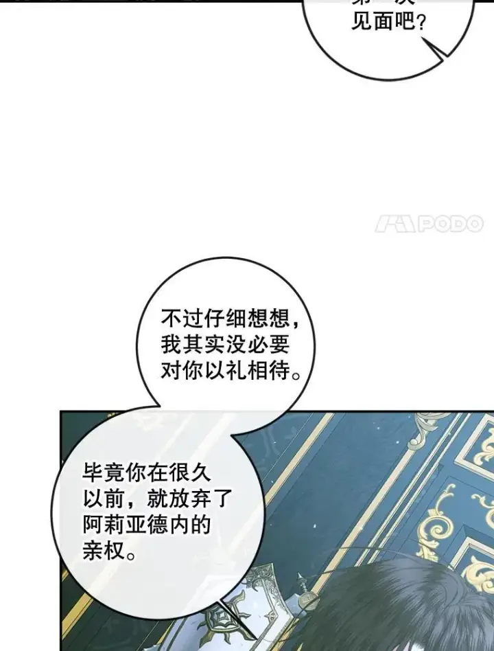 《The Siren : 恶魔的契约家人》96.初次见面图48