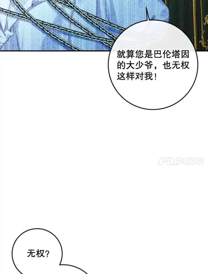 《The Siren : 恶魔的契约家人》96.初次见面图51