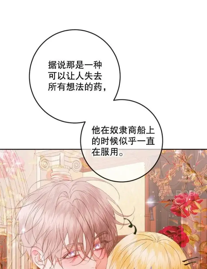 《The Siren : 恶魔的契约家人》97.药物副作用图50