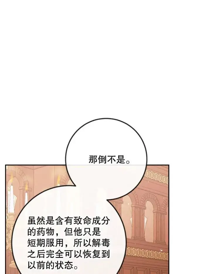 《The Siren : 恶魔的契约家人》97.药物副作用图52