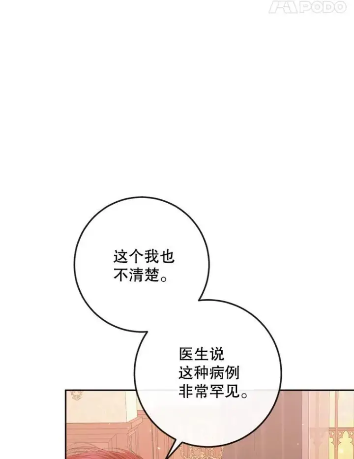 《The Siren : 恶魔的契约家人》97.药物副作用图54