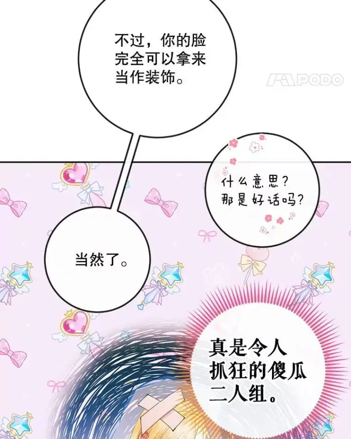 《The Siren : 恶魔的契约家人》97.药物副作用图64