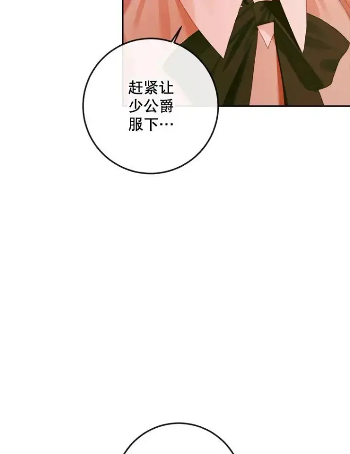 《The Siren : 恶魔的契约家人》97.药物副作用图71