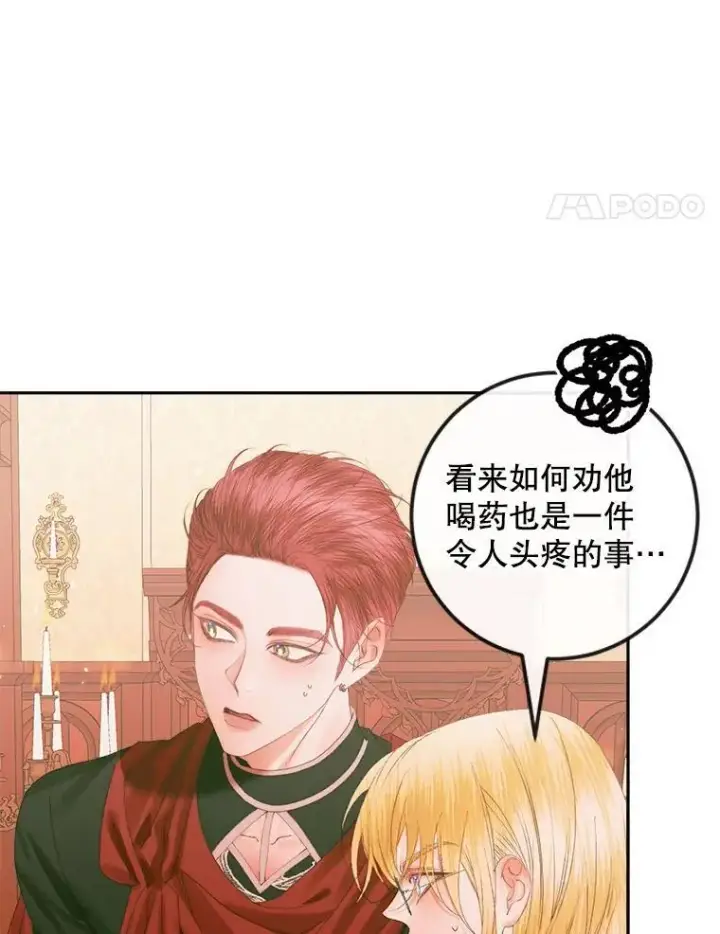 《The Siren : 恶魔的契约家人》97.药物副作用图74
