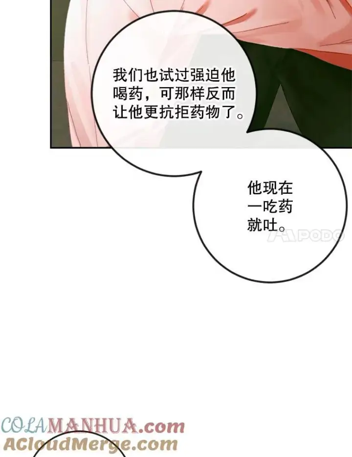 《The Siren : 恶魔的契约家人》97.药物副作用图77