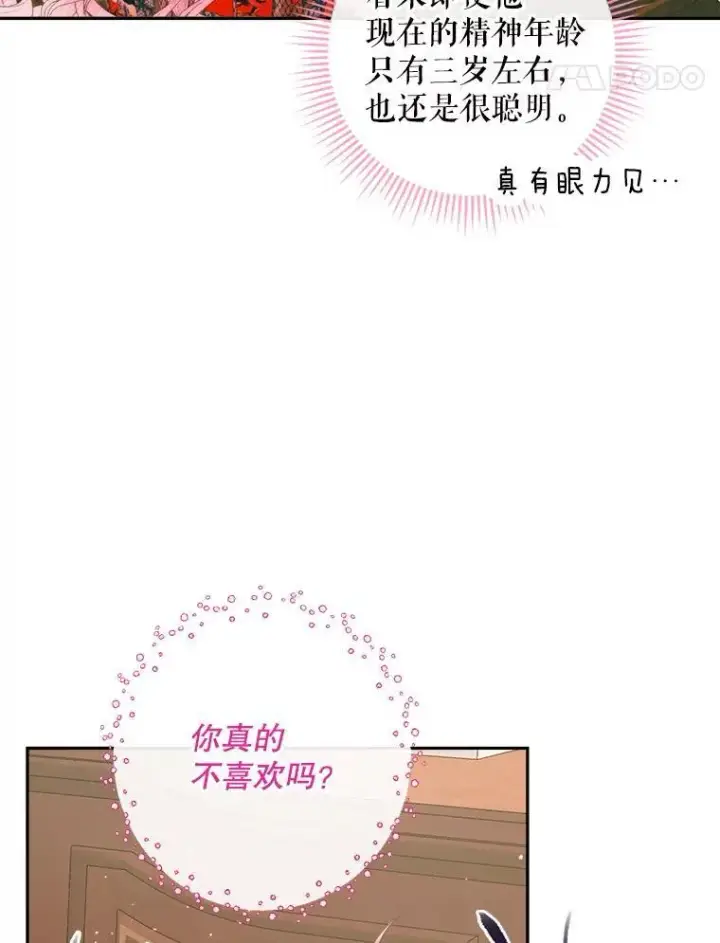 《The Siren : 恶魔的契约家人》97.药物副作用图84