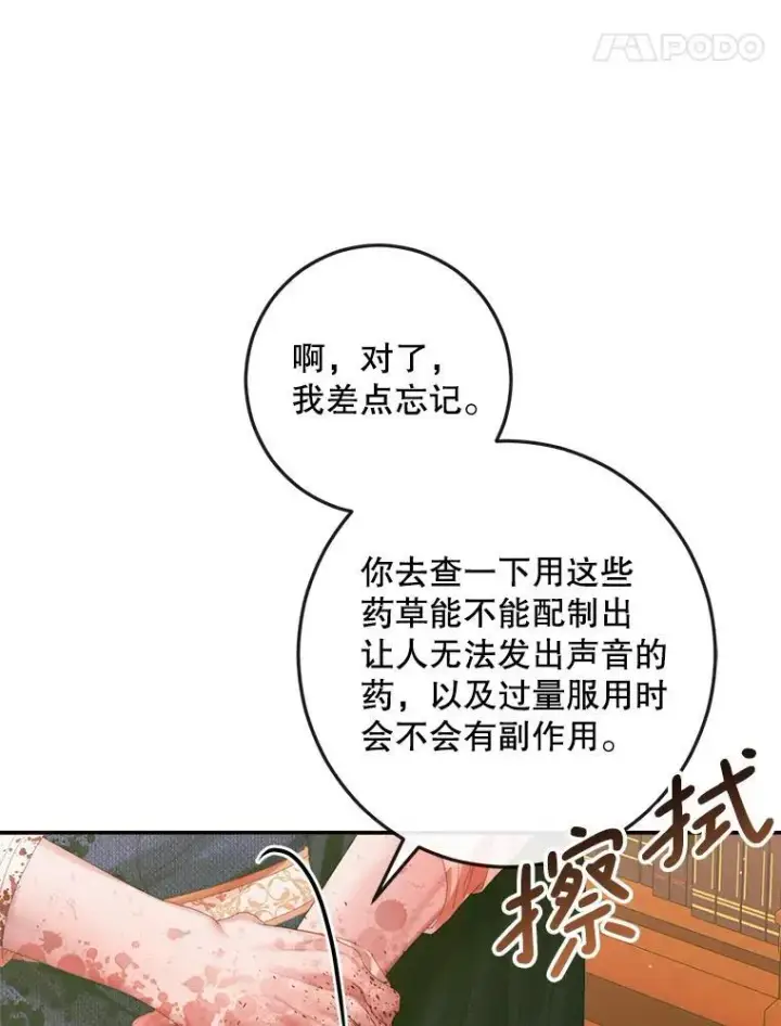 《The Siren : 恶魔的契约家人》98.白衣入夜图112
