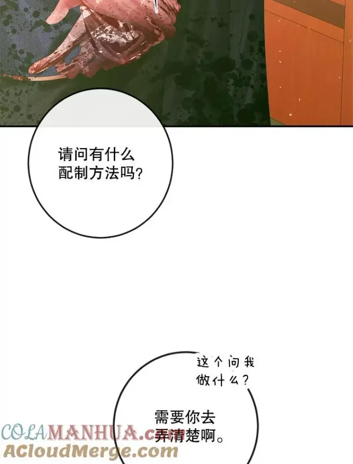《The Siren : 恶魔的契约家人》98.白衣入夜图113