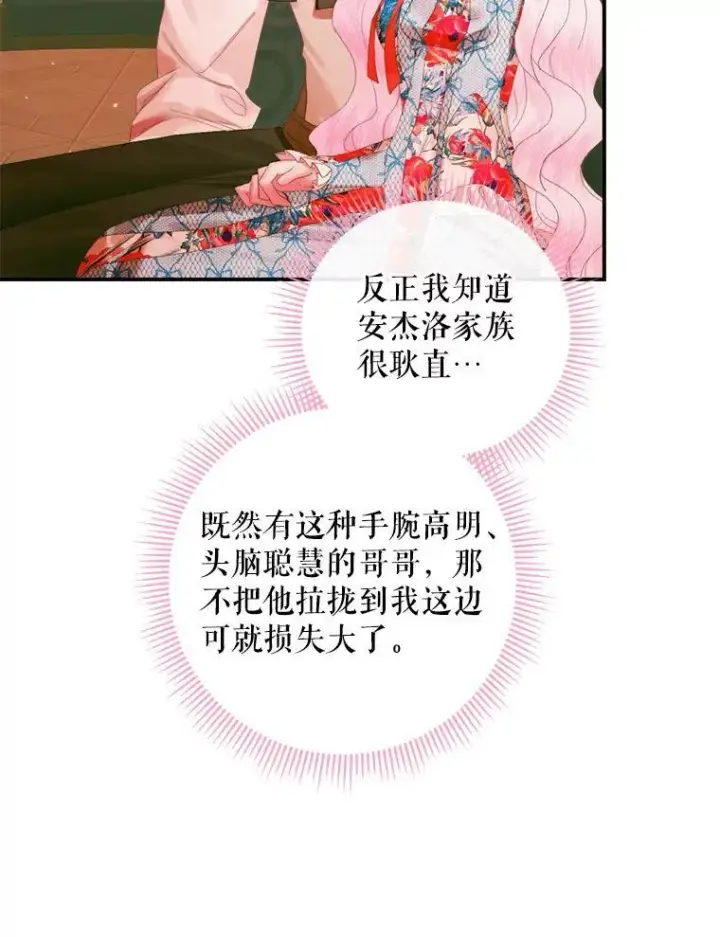 《The Siren : 恶魔的契约家人》98.白衣入夜图15