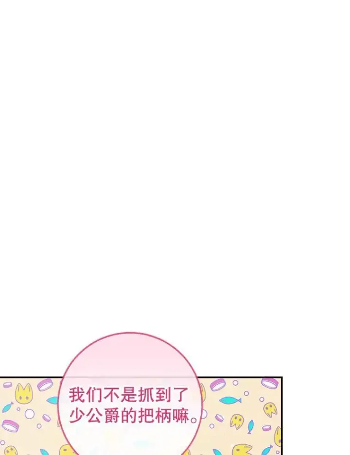 《The Siren : 恶魔的契约家人》98.白衣入夜图19