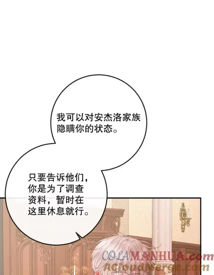 《The Siren : 恶魔的契约家人》98.白衣入夜图25