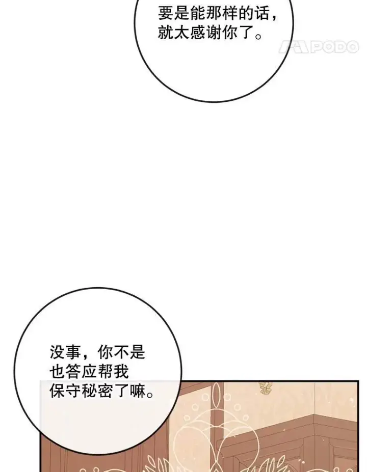 《The Siren : 恶魔的契约家人》98.白衣入夜图27