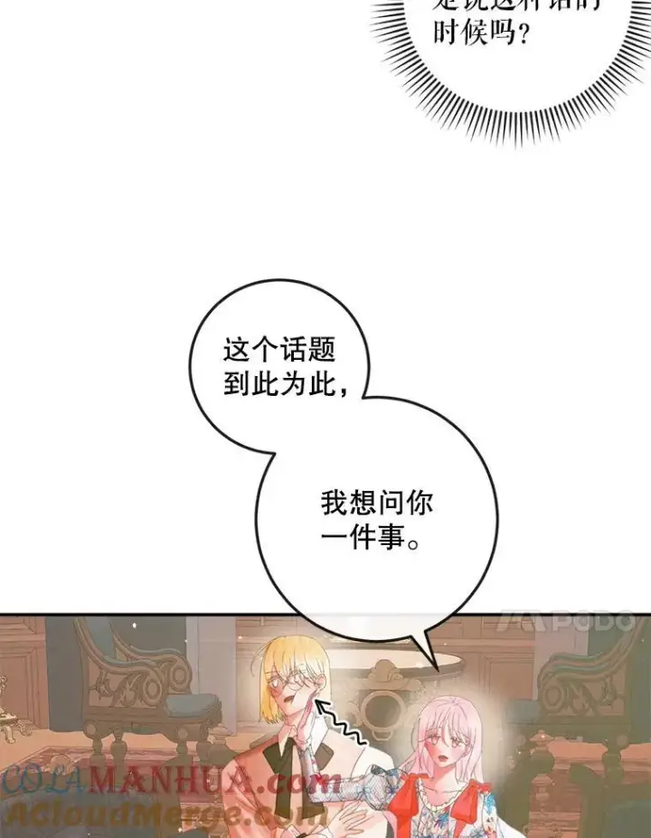 《The Siren : 恶魔的契约家人》98.白衣入夜图33