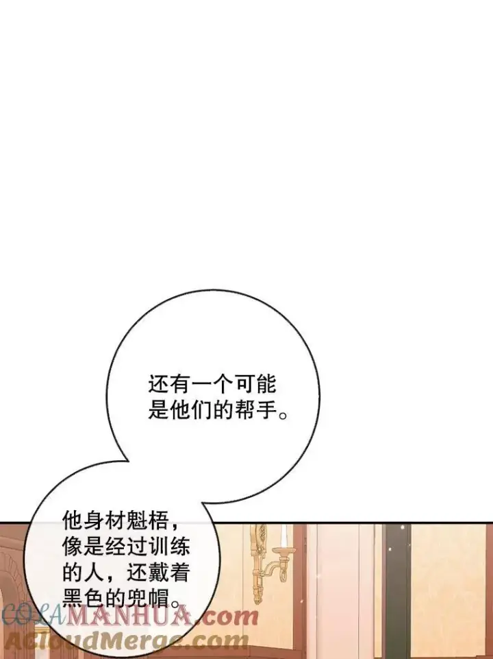 《The Siren : 恶魔的契约家人》98.白衣入夜图49