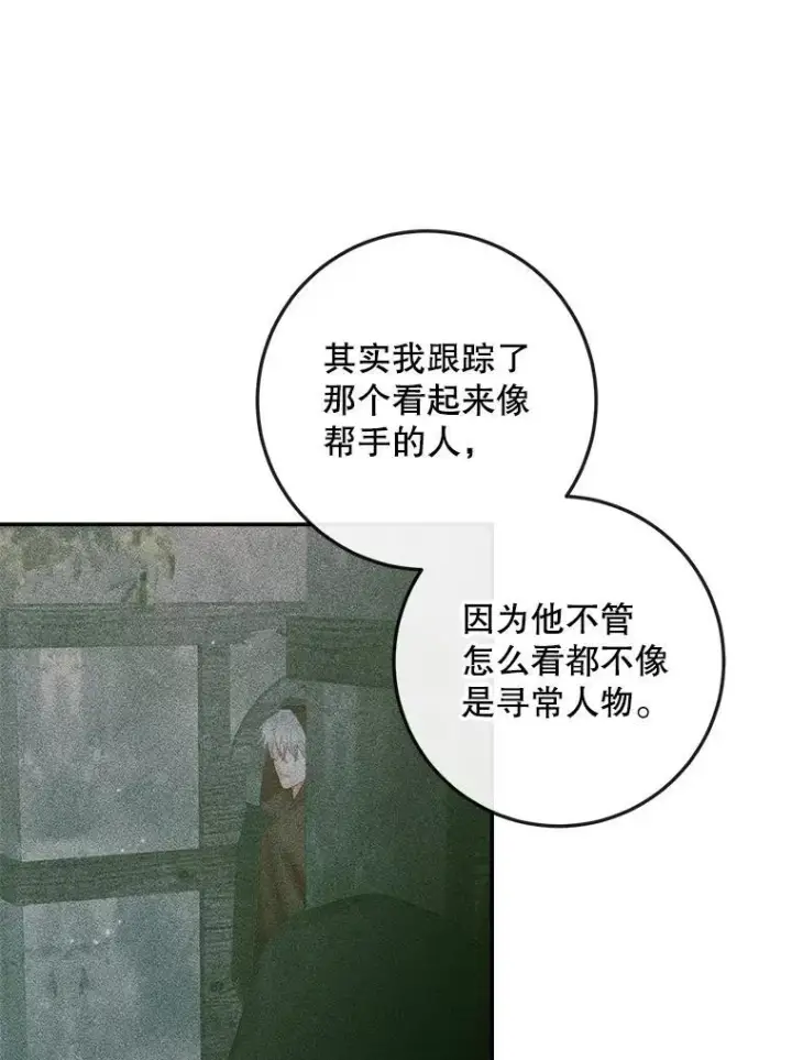 《The Siren : 恶魔的契约家人》98.白衣入夜图55