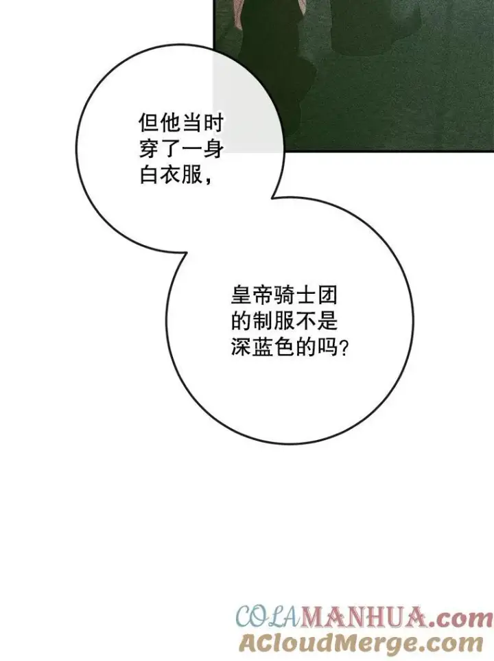 《The Siren : 恶魔的契约家人》98.白衣入夜图57