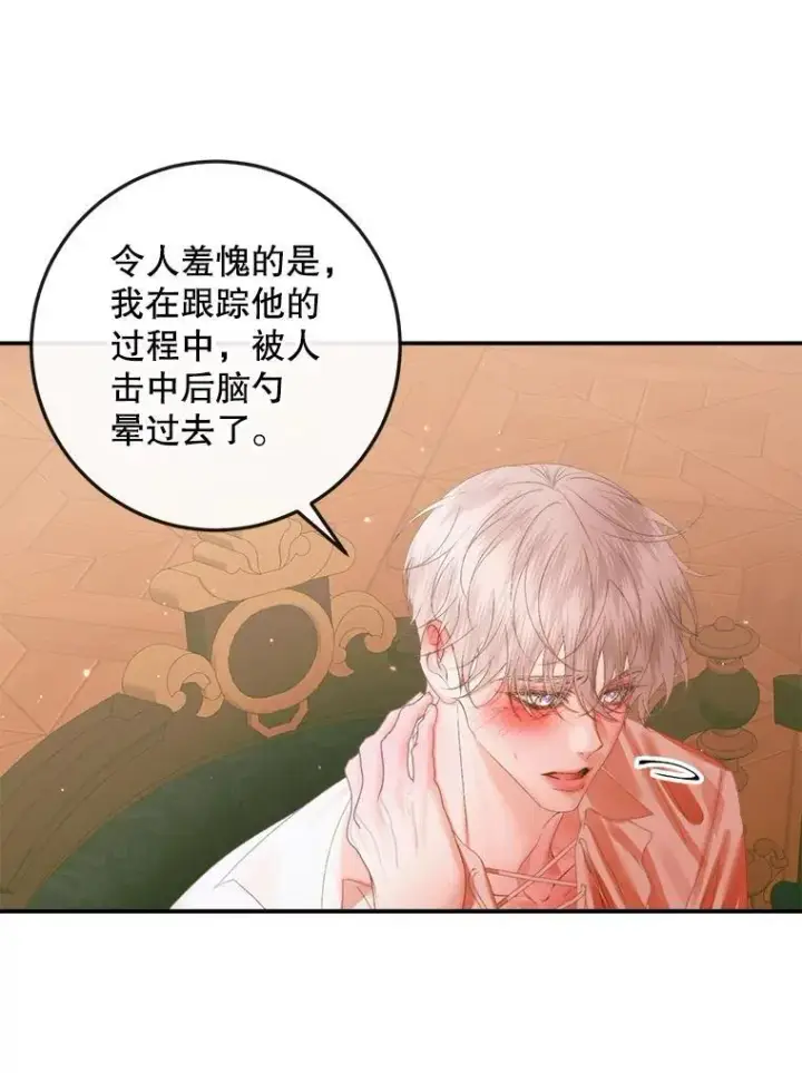 《The Siren : 恶魔的契约家人》98.白衣入夜图58
